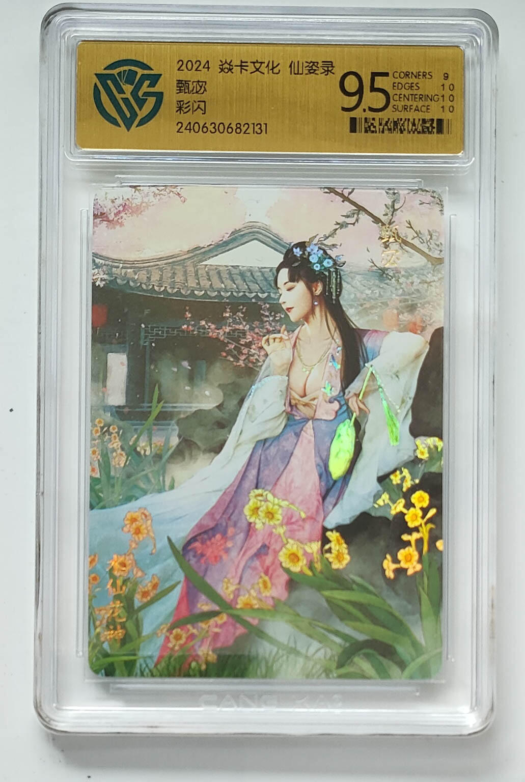 月落卡牌大清仓第9期 焱卡文化   仙姿录   巴丁   甄宓   彩闪工艺限定特卡评级卡