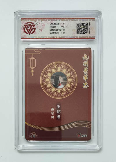 喜灰玩卡拍卖第八期，接拍品0佣金，欢迎送拍，释放现金流，让自己有资金可以购买更多喜欢的卡牌，让别的卡友能淘到更多心仪的卡牌 万享 九州芳华志 王昭君-面包树老师绘 彩闪