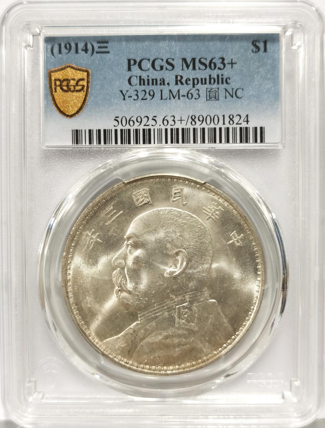 博洋堂世界钱币拍卖第168期（全场包邮） PCGS MS63+ 民国三年袁像壹元，底板丝滑，转光强烈，表面一层淡金包浆，耀眼夺目的一枚！