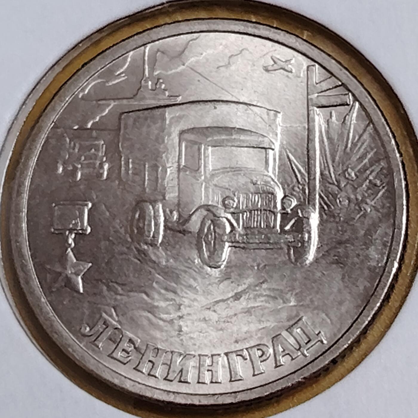 布加迪🐬～世界钱币(上海)🌾第 291 期 /  各国套币和散币 俄罗斯🇷🇺 2000年 2卢布 二战胜利55周年纪念币