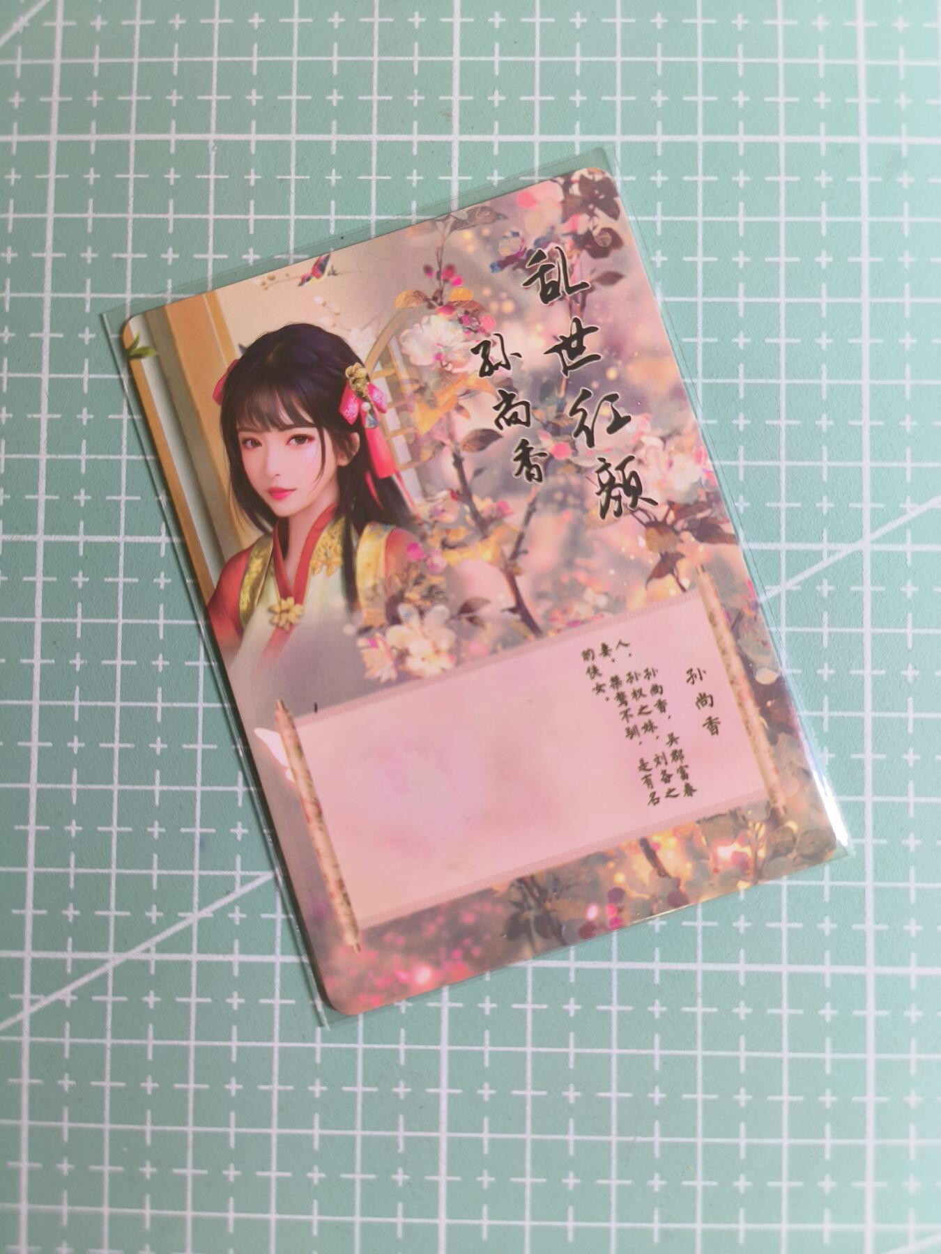 C先生卡牌 第27期 持续收拍品中…零手续费代拍 【彩闪】燎原文化《乱世红颜》孙尚香 特藏卡