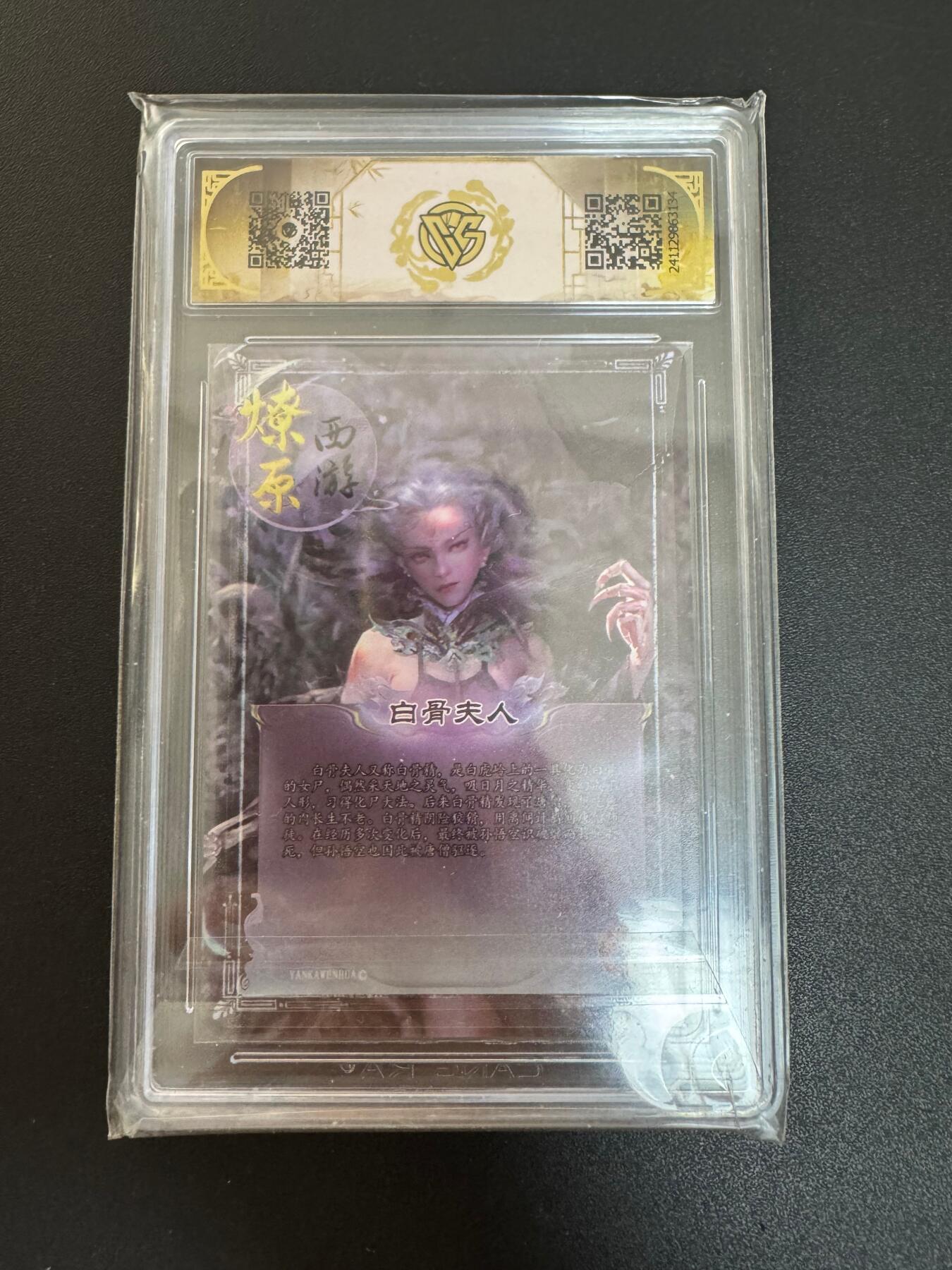 NO.30 好又多金牌大场，每周一站式配齐，方便凑单！（周6晚9点截拍，卖家送拍0抽成！） 焱卡 神话中国 燎原西游 白骨夫人 彩闪 9.5