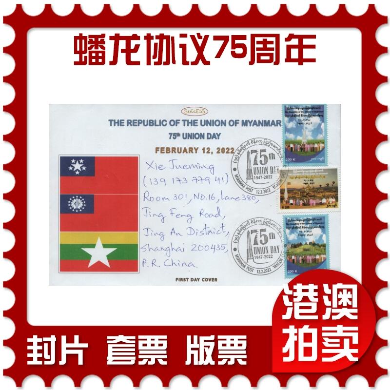 2026年04月18日19:30海外、大陆、澳门、香港邮政精品首日实寄封拍卖专场