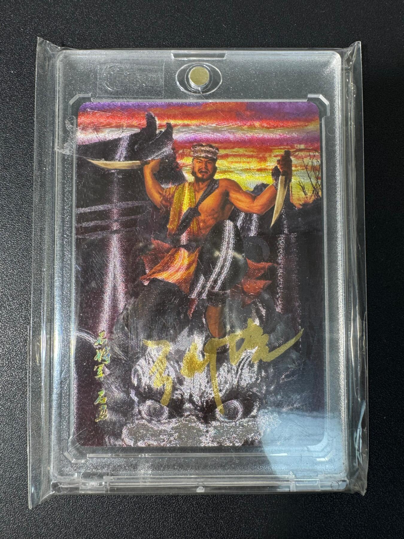 NO.30 好又多金牌大场，每周一站式配齐，方便凑单！（周6晚9点截拍，卖家送拍0抽成！） 【亲签】星宿文创 亲签卡 石将军 石勇 粗闪