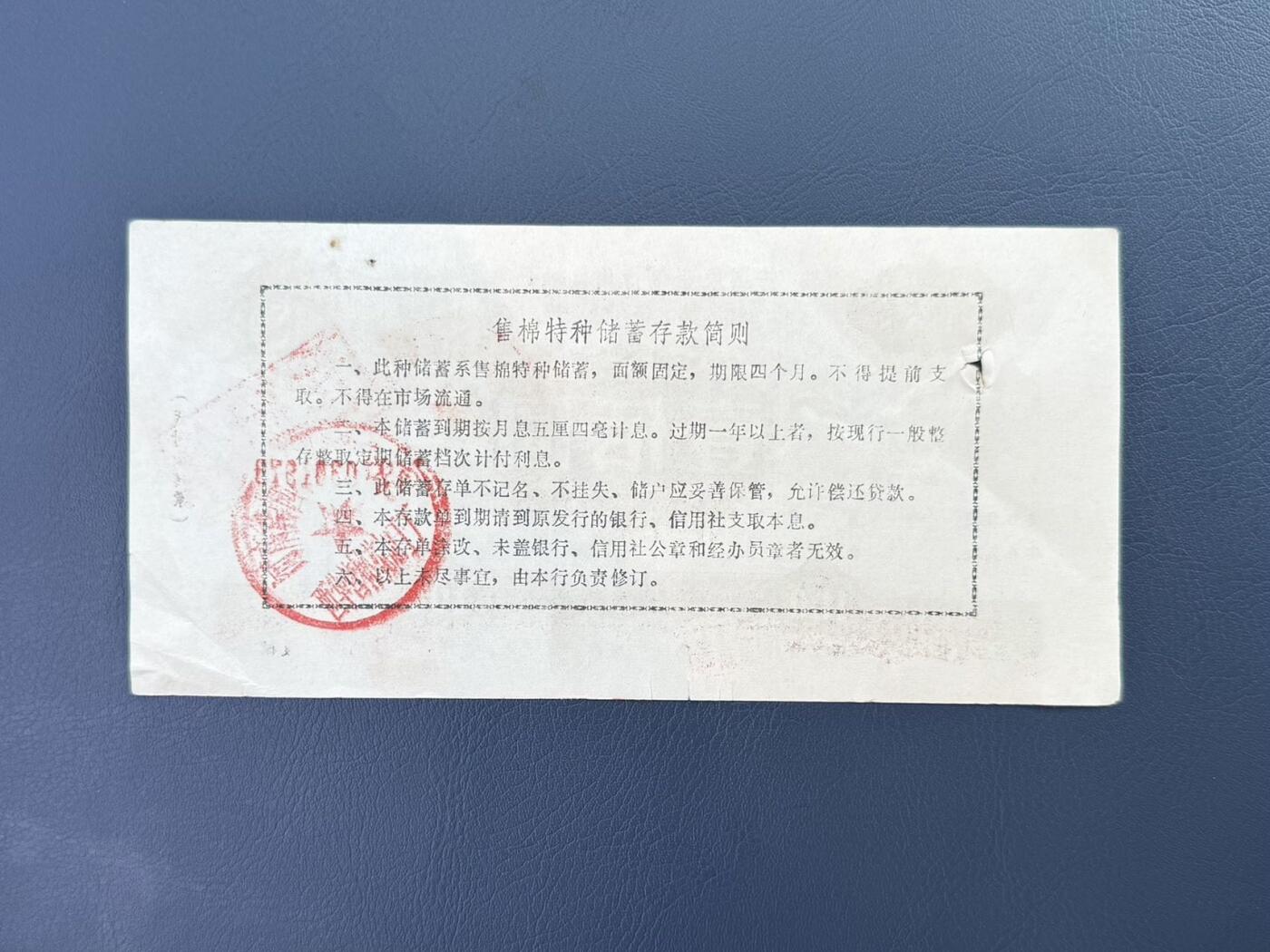  【乾奕收藏】中国农业银行周口地区中心支行售棉特种储蓄存款单壹佰圆，品相以图为准，纸质厚实，底部有裂口