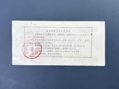  【乾奕收藏】中国农业银行周口地区中心支行售棉特种储蓄存款单壹佰圆，品相以图为准，纸质厚实，底部有裂口  【乾奕收藏】中国农业银行周口地区中心支行售棉特种储蓄存款单壹佰圆，品相以图为准，纸质厚实，底部有裂口