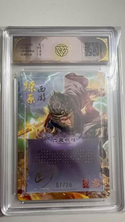 寸草不生 马年拍卖第三期 GOGOGO   2026 焱卡文化燎原原西游 六耳猕猴 巴丁
幻彩折光07/20（亲签版）