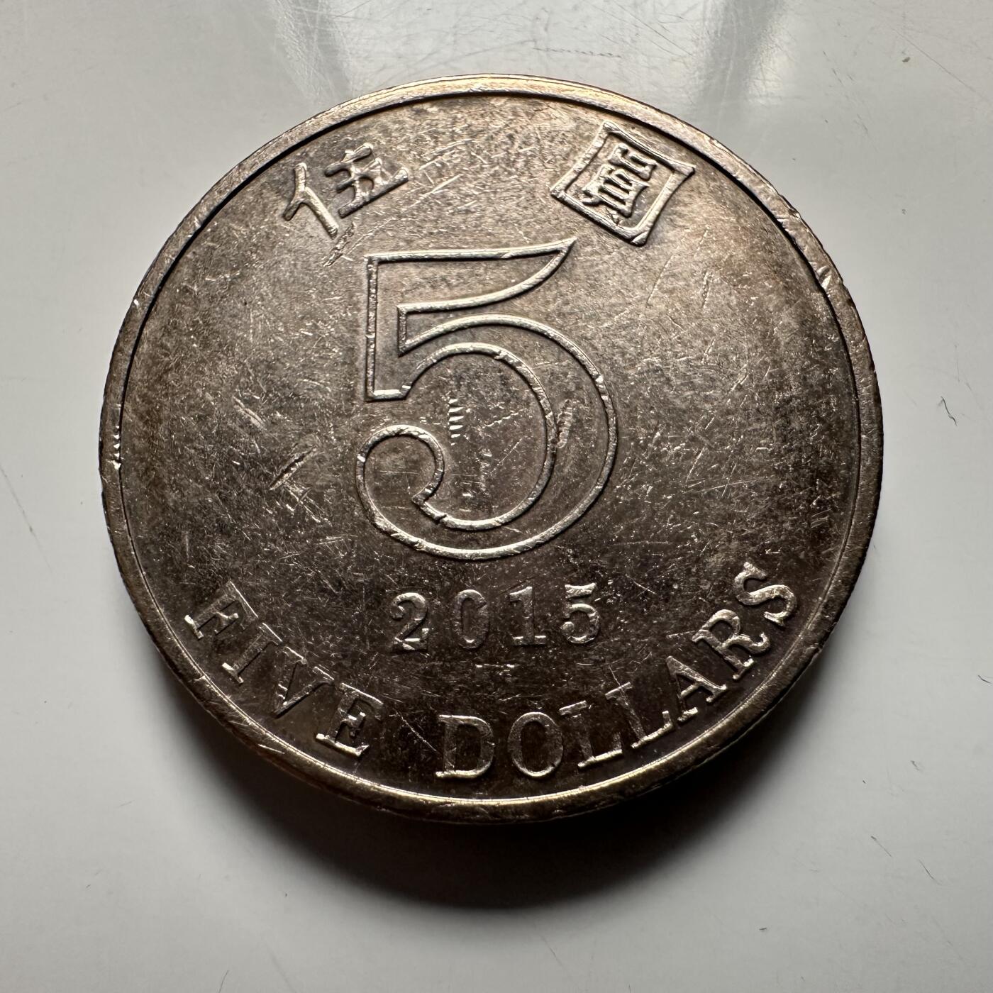 🌹外币初藏🌹🐯2026年第42场   每周二四六晚8️⃣点  香港2015年¥5