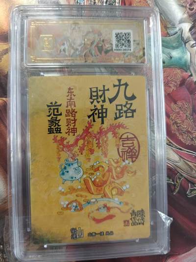 寸草不生 马年拍卖第三期 GOGOGO   2025《神缘造像》九路财神
东南路财神
 爆金
画家：陈代青
折光粗门