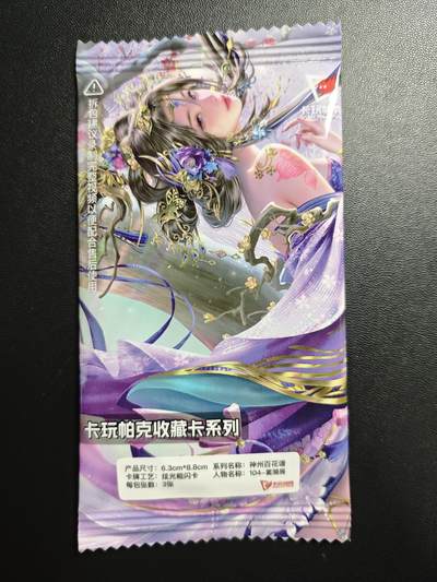 天玑星卡拍第187期《4.16周四截拍》持续收拍收评中 满赠卡需备注 - 卡玩帕克 神州百花谱 窦漪房 炫光粗闪 三张 未拆封