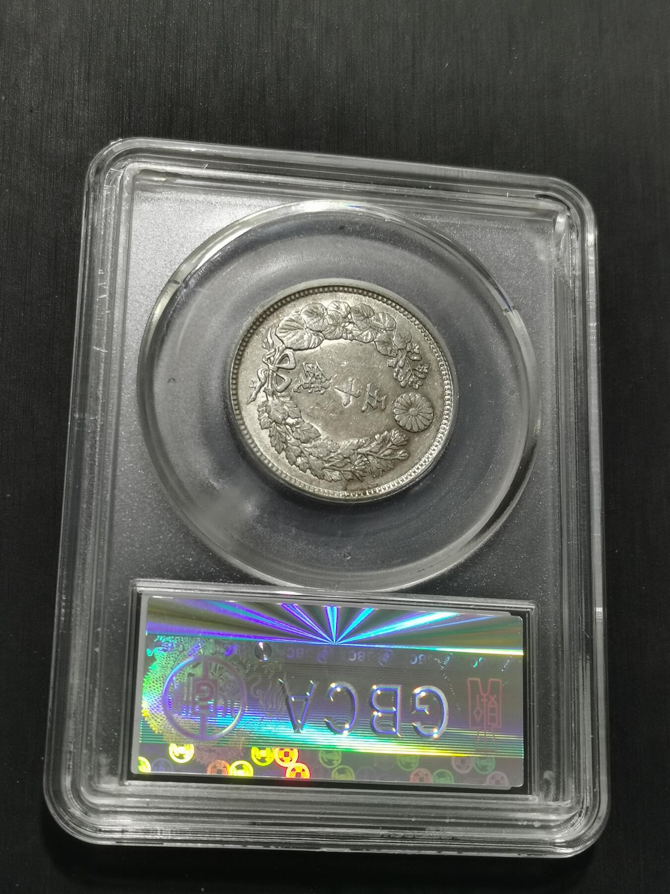 天下钱庄专场欢迎参拍 旭日五十钱银币