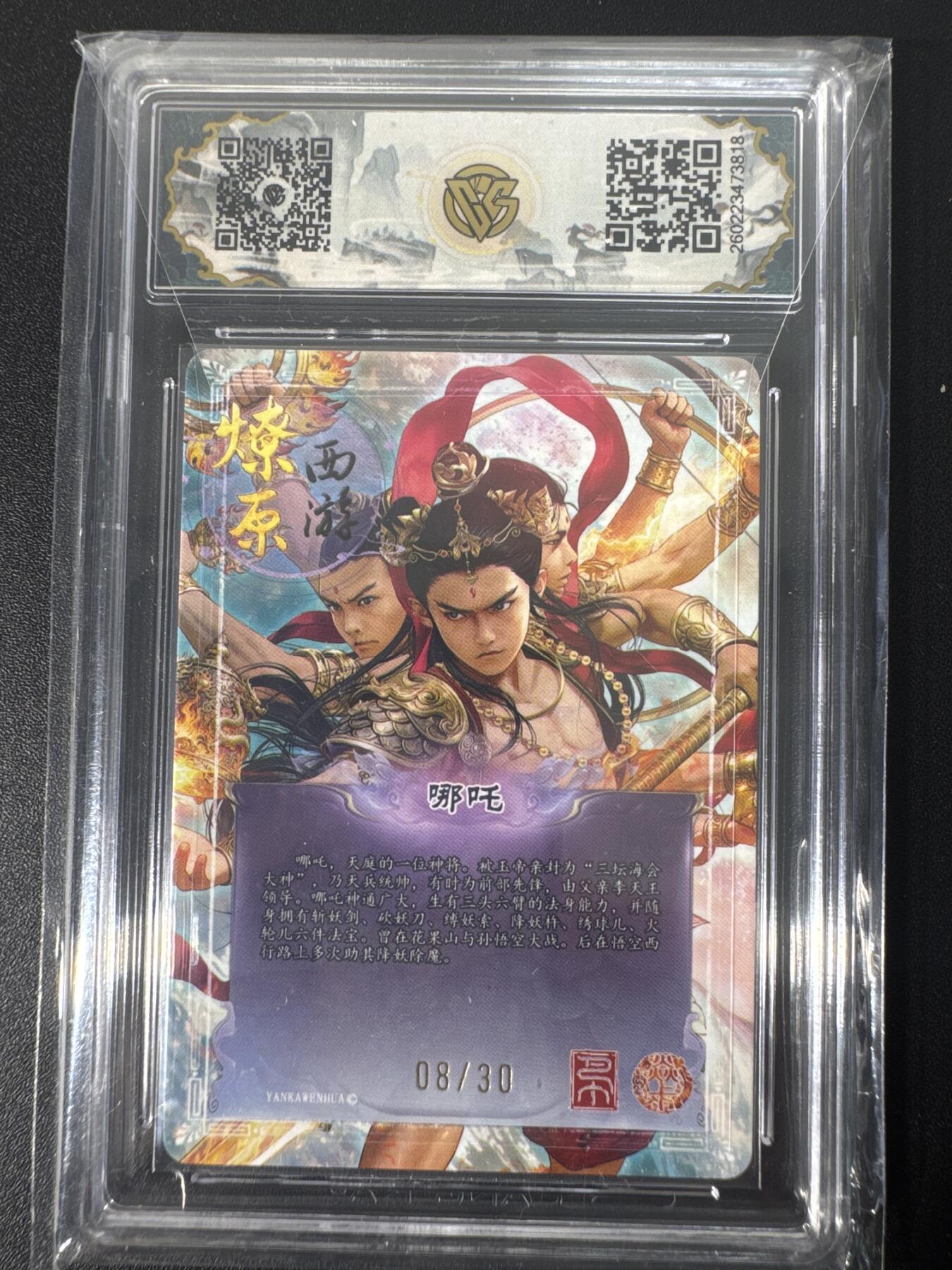 NO.30 好又多金牌大场，每周一站式配齐，方便凑单！（周6晚9点截拍，卖家送拍0抽成！） 【08/30编】焱卡文化 燎原西游4 巴丁 哪吒 幻彩折光 ccg10星爆金最高分