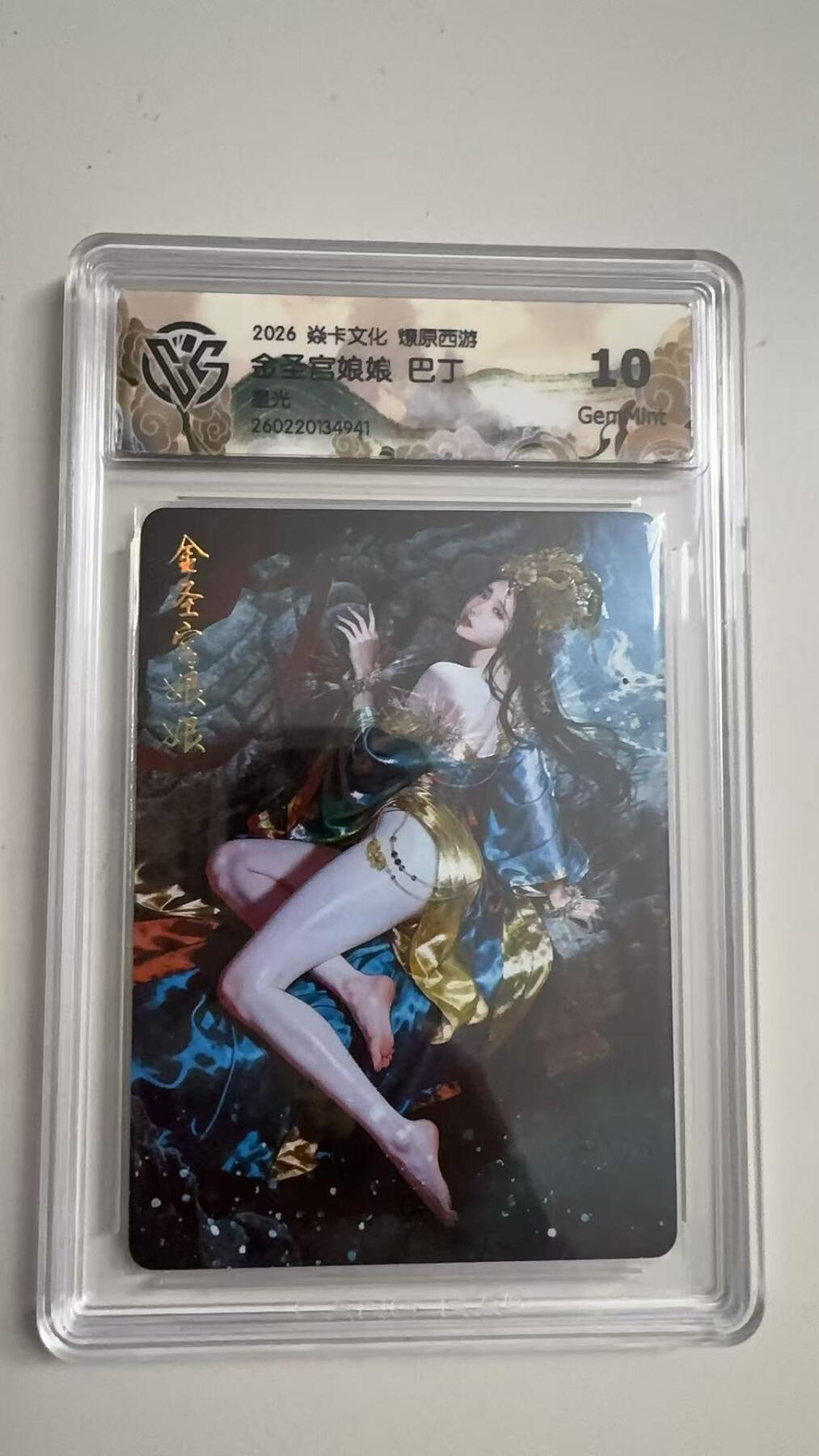 寸草不生 马年拍卖第三期 GOGOGO  