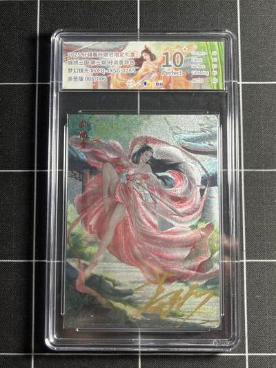 欢迎送拍、零成本上架，释放现金流，合理分配上拍卡品 - 【亲签6/6镜光】葛戈 孙尚香（异色） 10星 轩辕春秋&三国