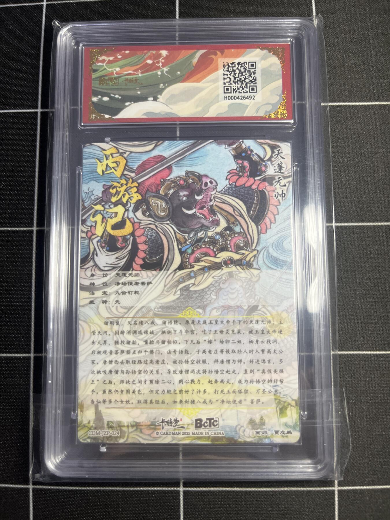 欢迎送拍、零成本上架，释放现金流，合理分配上拍卡品 【折光粗闪】贾志鹏 天蓬元帅 10👑 卡德曼&西游礼盒