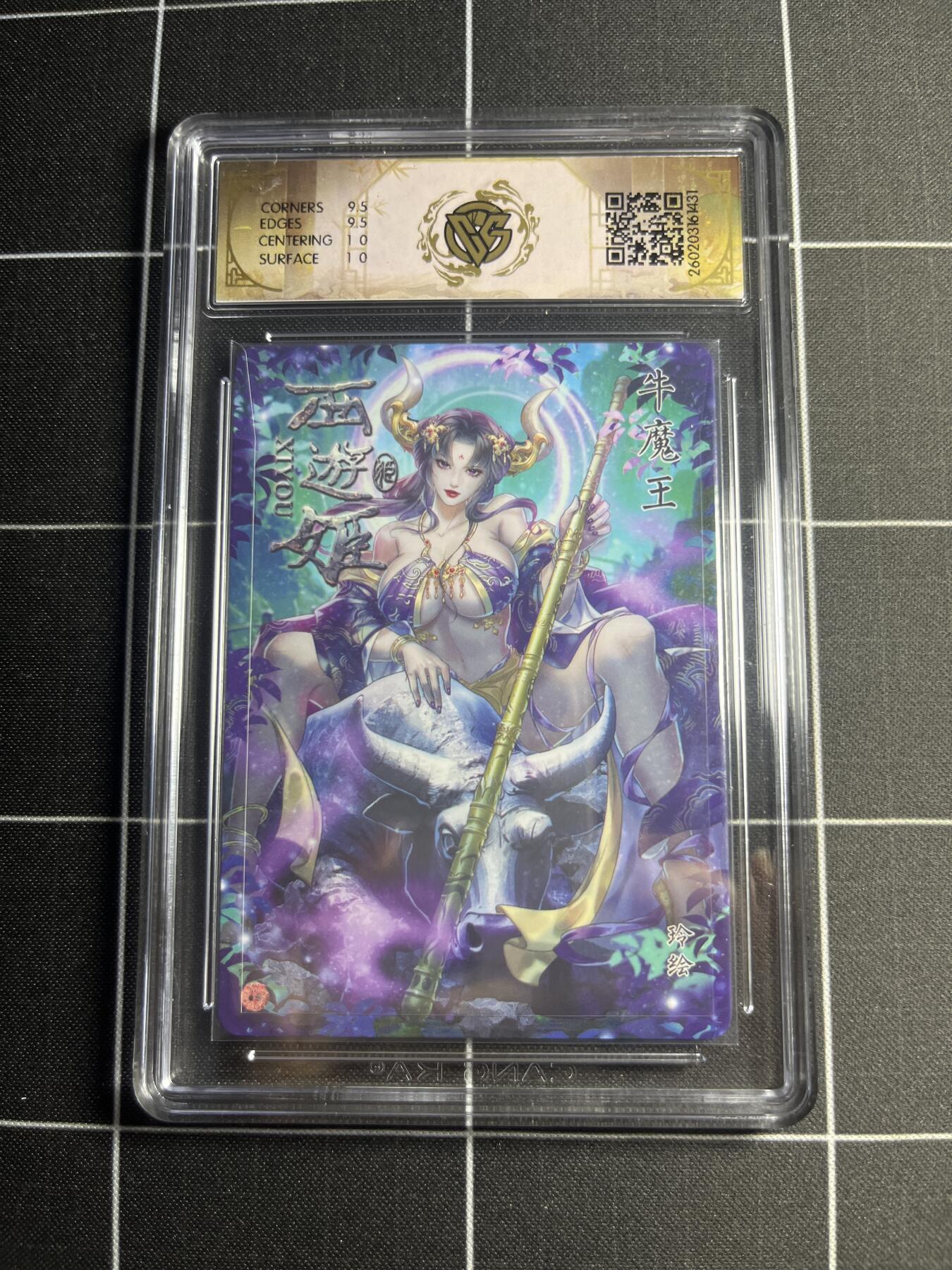 欢迎送拍、零成本上架，释放现金流，合理分配上拍卡品 【星光】玲 牛魔王 10g 焱卡文化＆西游姬