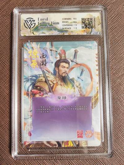 第114期阳大大卡牌拍卖第114期（持续收拍品，周五晚上九点截拍，进群福利早知道） 【10分】焱卡文化 西游姬 巴丁 李靖 星光983