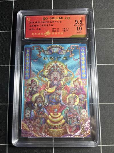 欢迎送拍、零成本上架，释放现金流，合理分配上拍卡品 - 【折光亲签75/100】沈晨 五路财神（异色） 9.5 卡德曼&新年礼盒