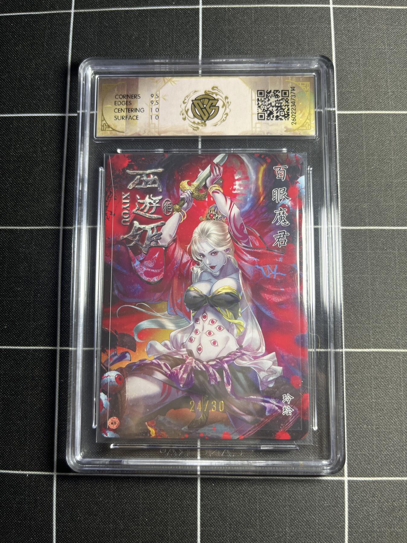 欢迎送拍、零成本上架，释放现金流，合理分配上拍卡品 【浮雕折光24/30】玲 百眼魔君 10g 焱卡文化＆西游姬