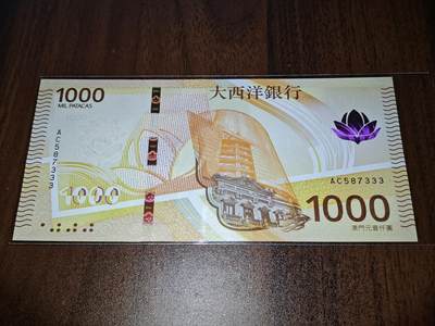 澳门纸币专场 (星期日晚上6点开拍)  - 澳门币 2020大西洋银行1000元 豹子号 AC587333