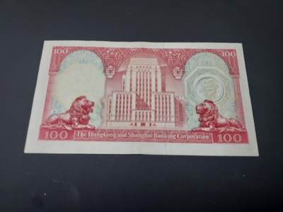 博彦收藏  4月25日 8点  钱币专场 1980香港 汇丰100元 8品