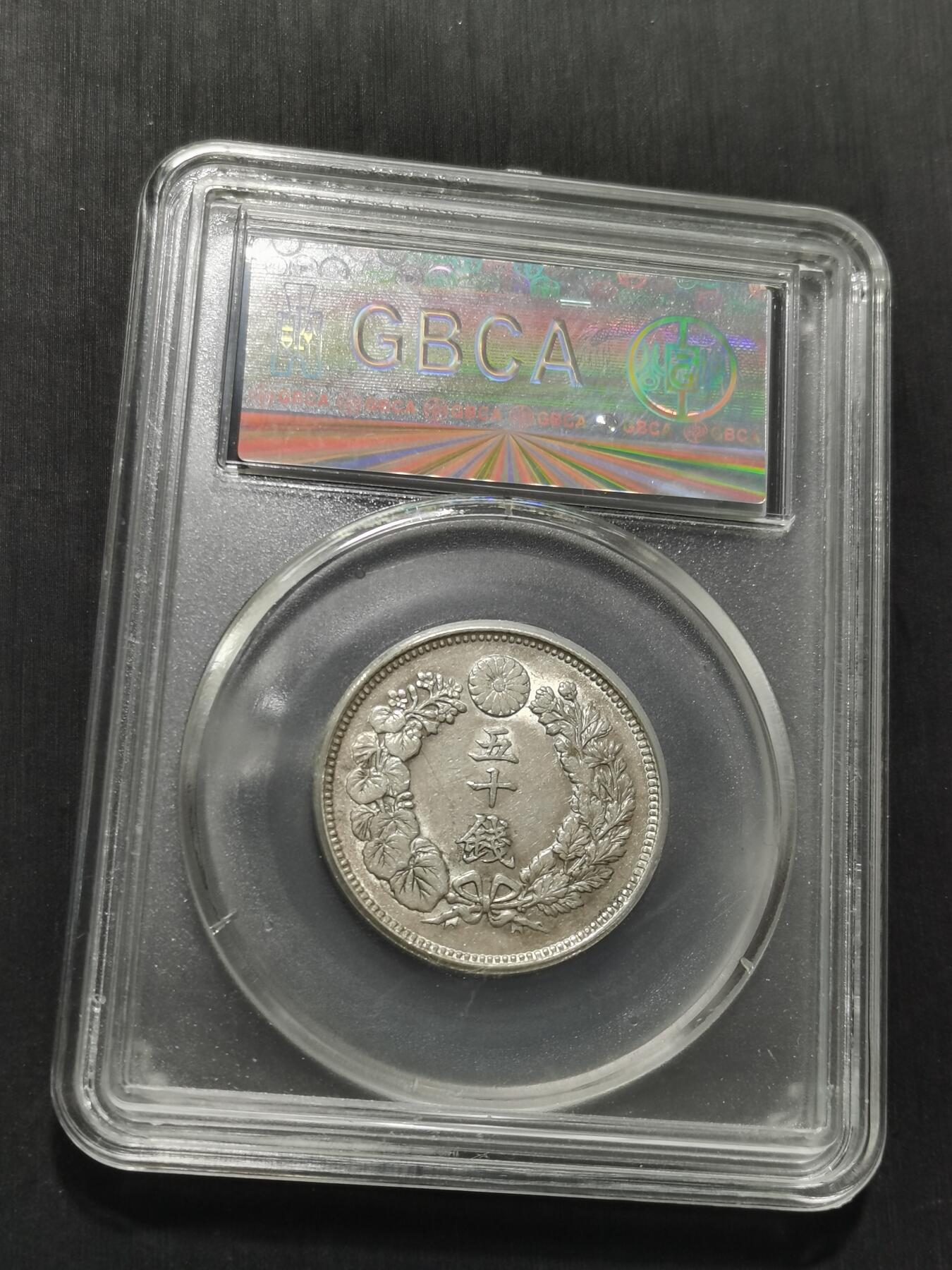 天下钱庄专场欢迎参拍 旭日五十钱银币