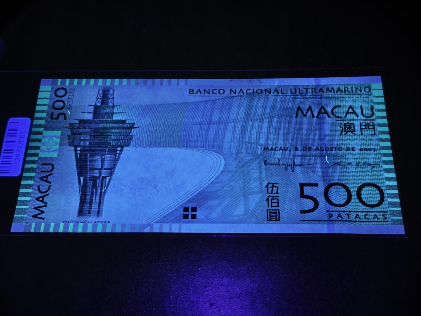 澳门纸币专场 (星期日晚上6点开拍)  澳门币 2005大西洋银行500元 首发冠 雷达号 AA288882