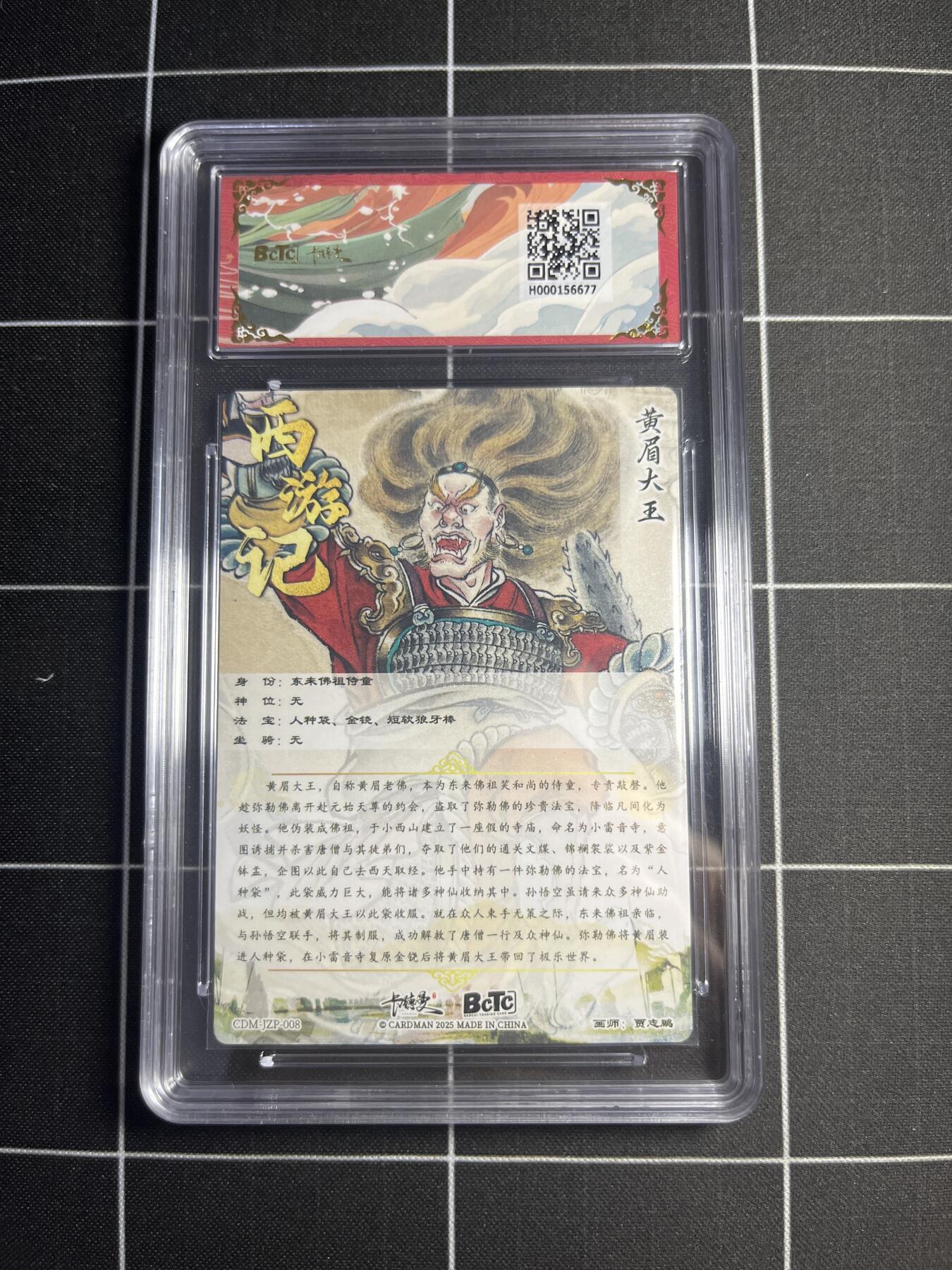 欢迎送拍、零成本上架，释放现金流，合理分配上拍卡品 【折光粗闪】贾志鹏 黄眉大王 💎 卡德曼&西游礼盒