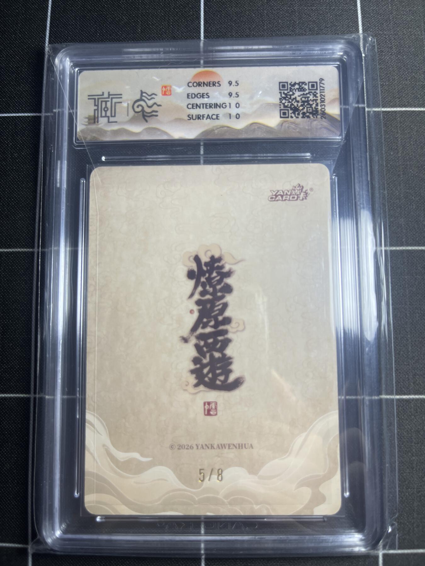 欢迎送拍、零成本上架，释放现金流，合理分配上拍卡品 【折光亲签5/8】李云中 摩昂太子 10g 焱卡文化＆燎原西游