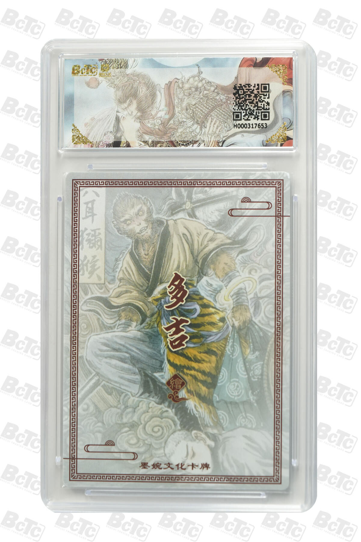 大麦马年第三场 墨婉文化（乾坤未定系列）多吉  六耳猕猴 爆金10P