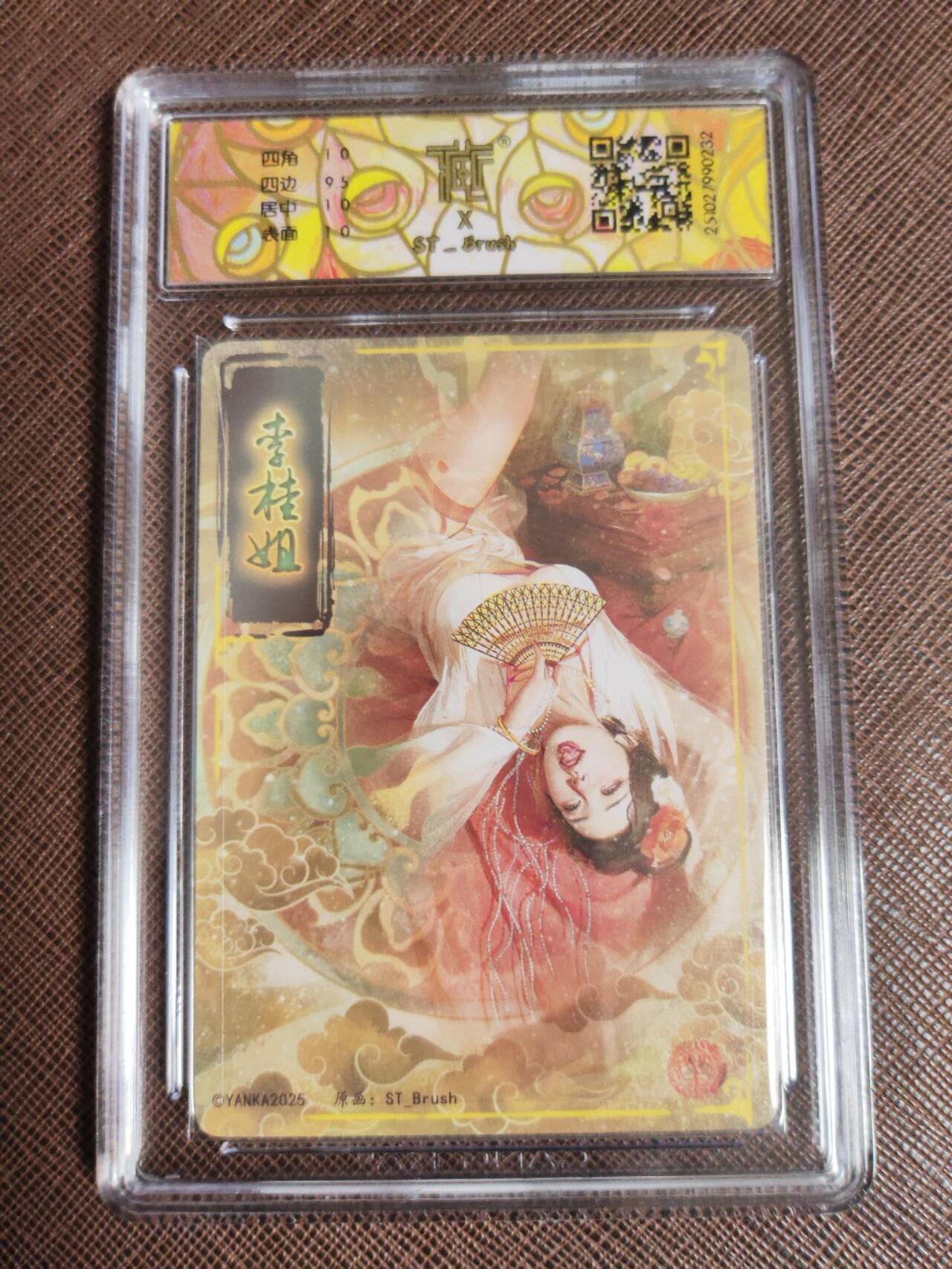 第111期阳大大卡牌拍卖第111期（持续收拍品，周五晚上九点截拍，进群福利早知道） 【10P】焱卡文化 刷子 李桂姐 折光232