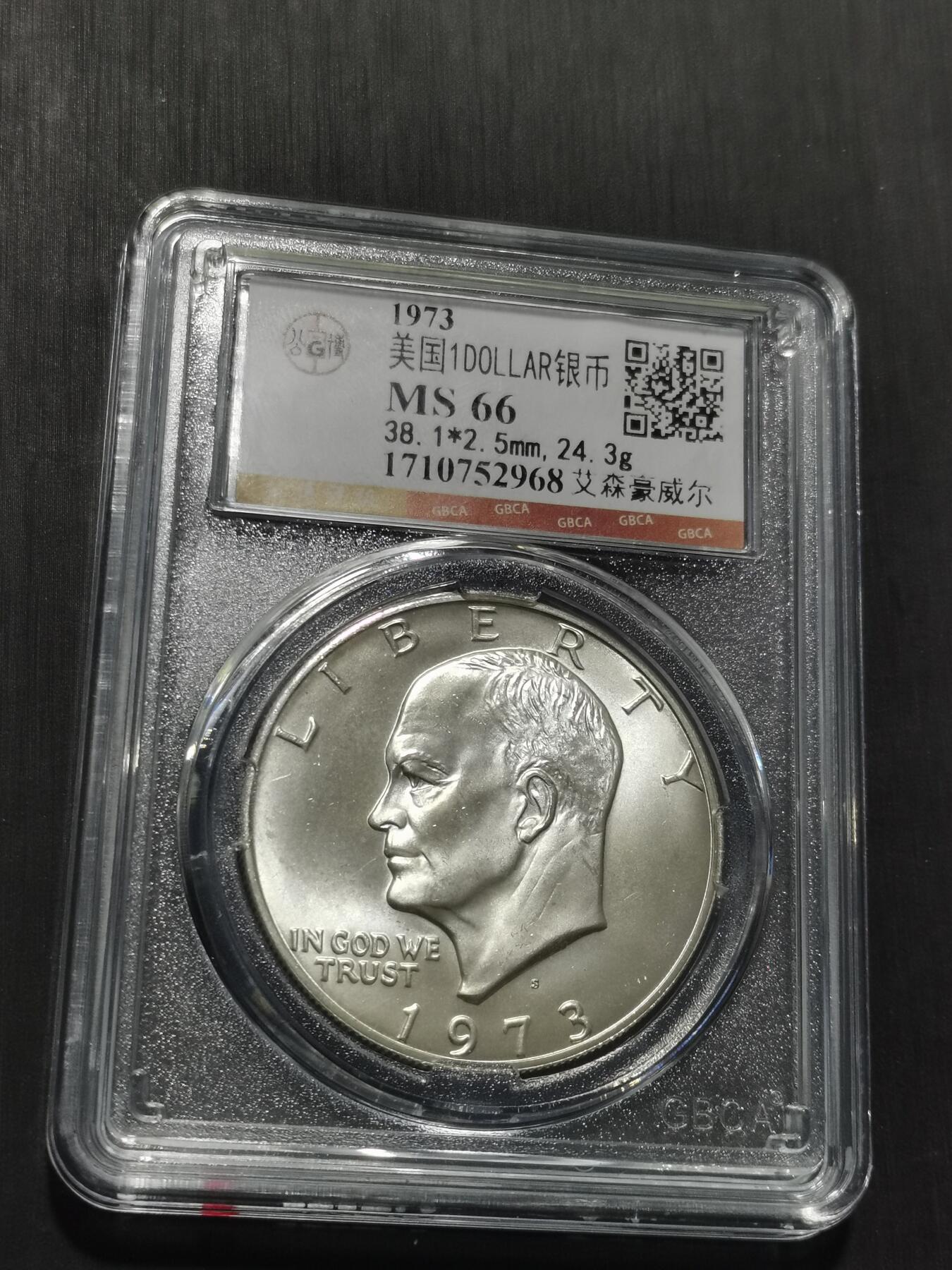 天下钱庄专场欢迎参拍 美国艾森豪威尔一美元银币