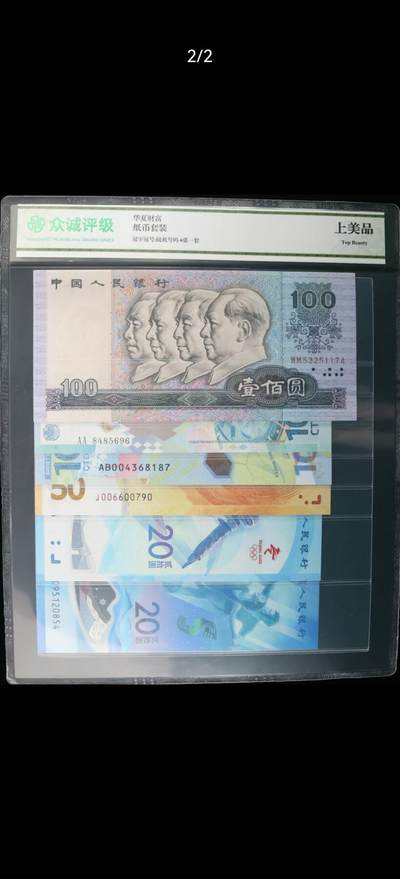 由众诚评级（NPGS）封装的一册名为《华夏财富》的纸币套装，品相标注为“上美品”（Top Beauty），套装共包含6张纸币。 - 由众诚评级（NPGS）封装的一册名为《华夏财富》的纸币套装，品相标注为“上美品”（Top Beauty），套装共包含6张纸币。