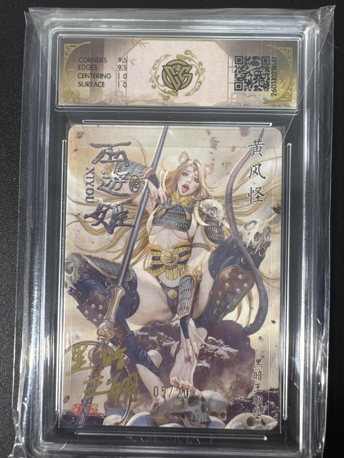 NO.30 好又多金牌大场，每周一站式配齐，方便凑单！（周6晚9点截拍，卖家送拍0抽成！） 【5/20编亲签】焱卡文化 燎原西游4 黑暗王朝亲签 黄风怪 折光 ccg10g