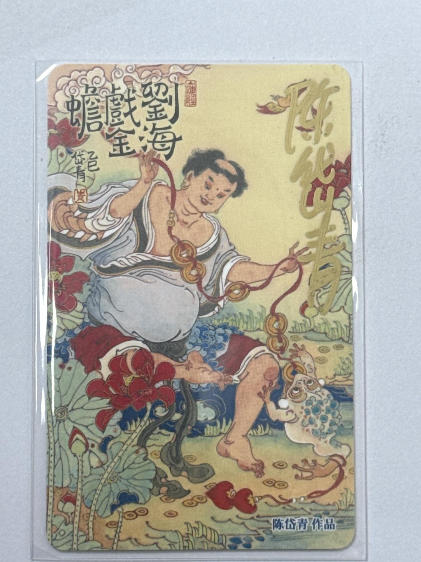 大麦马年第三场 陈岱青亲签 交通卡