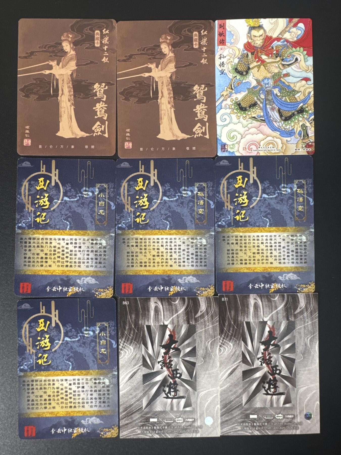 NO.30 好又多金牌大场，每周一站式配齐，方便凑单！（周6晚9点截拍，卖家送拍0抽成！） 列妖传 孙悟空+项维仁 红楼+李云中 西游记 散卡9张