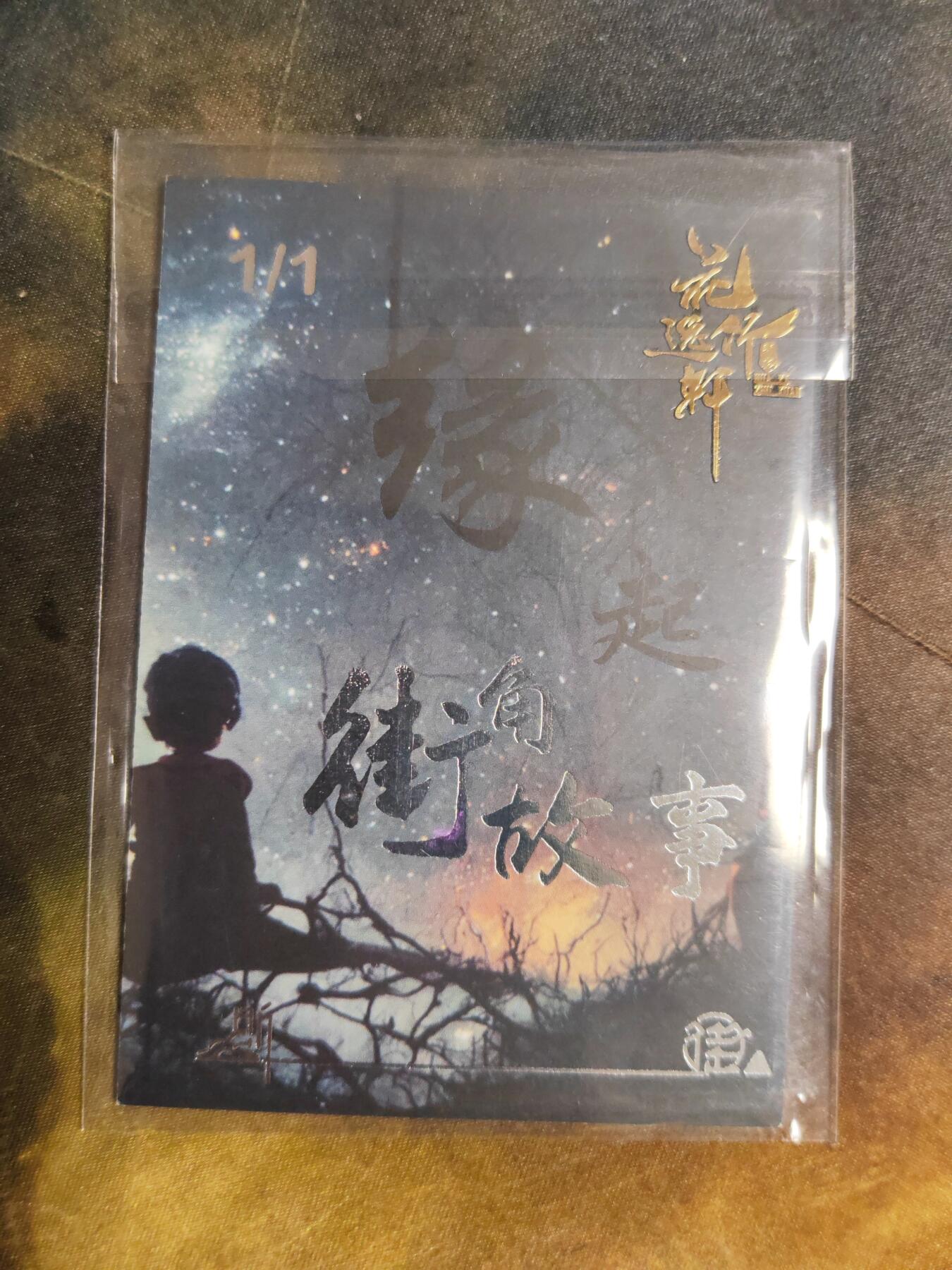 第112期阳大大卡牌拍卖第112期（持续收拍品，周六晚上九点截拍，进群福利早知道） 【手绘卡】青蛇缘起  600元每盒手绘盒里拆出 绝色手绘卡1/1