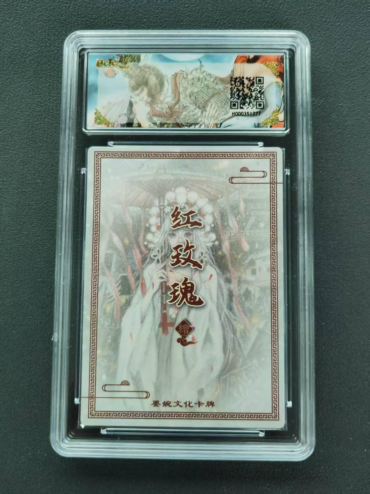 第111期阳大大卡牌拍卖第111期（持续收拍品，周五晚上九点截拍，进群福利早知道） 【10分】墨婉文化 乾坤未定系列 红玫瑰 执伞虞姬