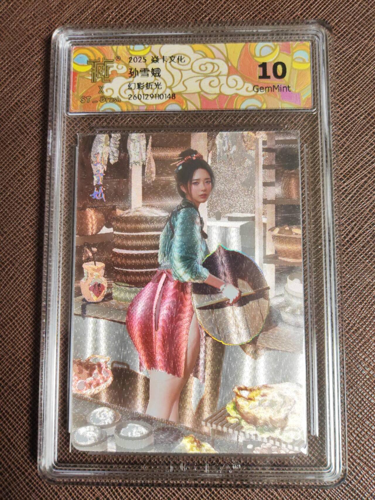 第111期阳大大卡牌拍卖第111期（持续收拍品，周五晚上九点截拍，进群福利早知道） 【10分】焱卡文化 刷子 孙雪娥 幻彩折光148