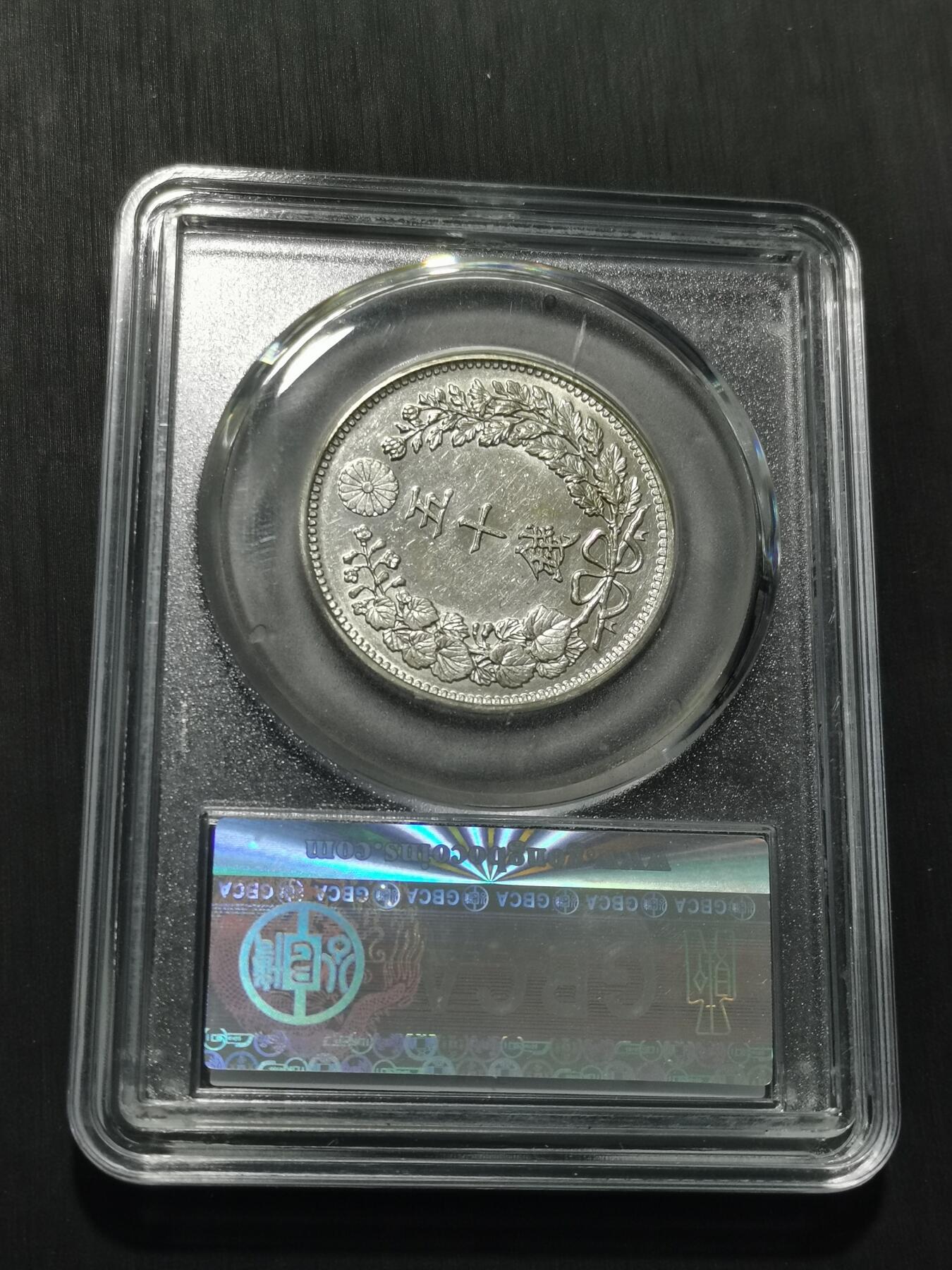 天下钱庄专场欢迎参拍 日本龙五十钱银币