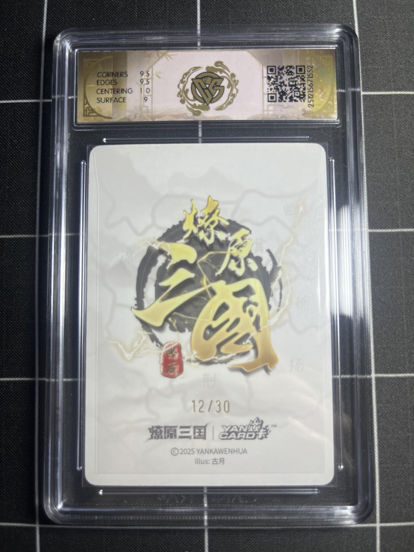 欢迎送拍、零成本上架，释放现金流，合理分配上拍卡品 【折光亲签12/30】古月 关羽 9.5g 焱卡文化&燎原三国