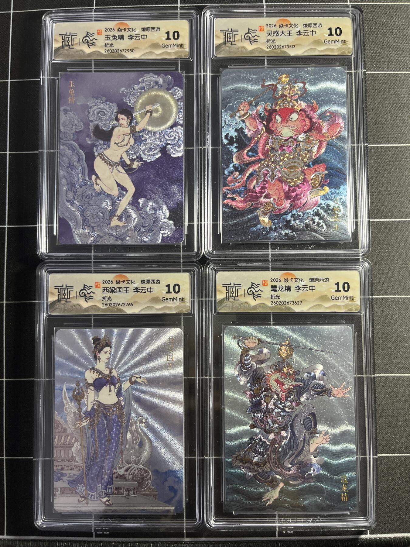 欢迎送拍、零成本上架，释放现金流，合理分配上拍卡品 【折光一套】李云中一套10张 焱卡文化＆燎原西游