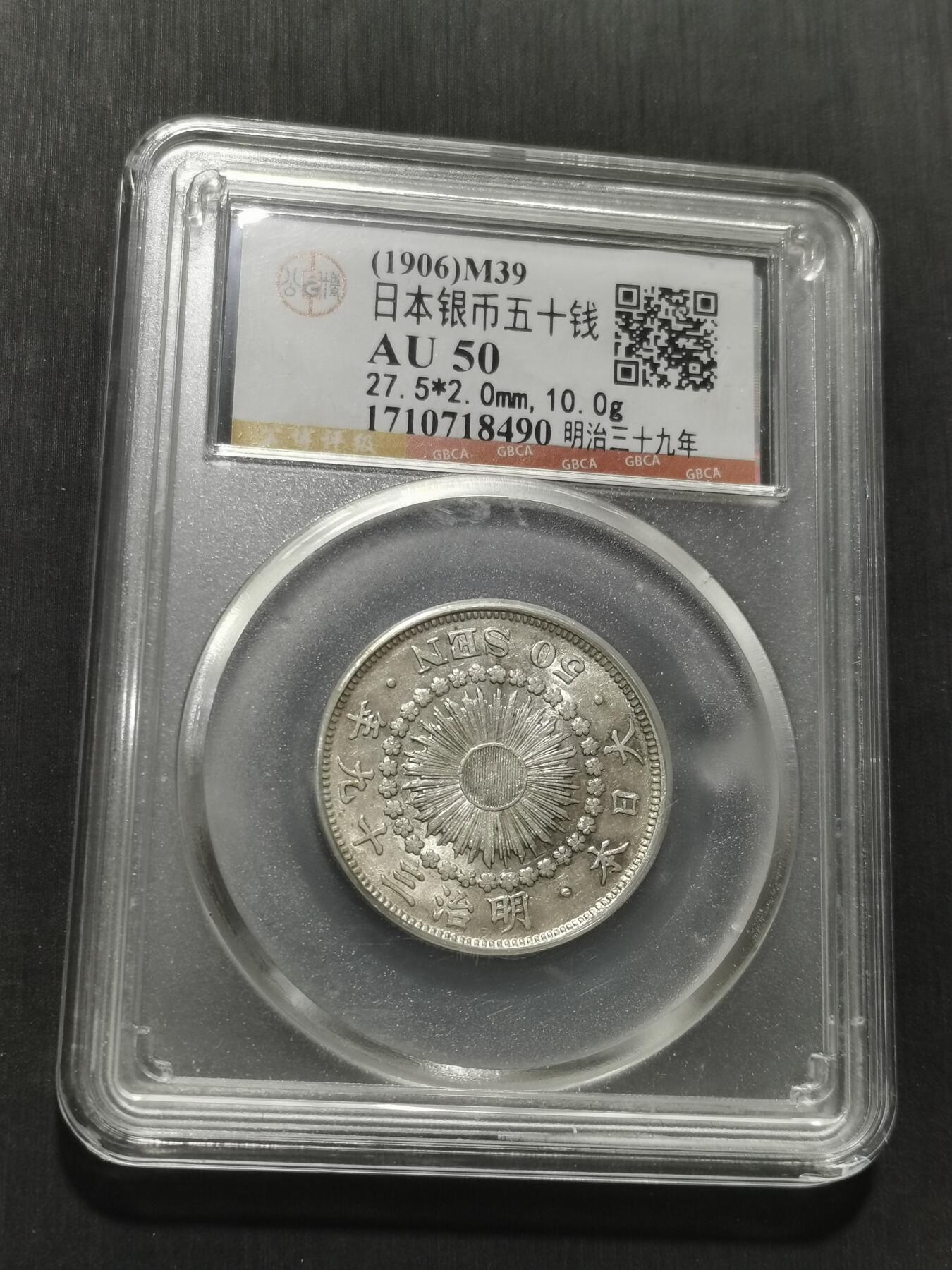 天下钱庄专场欢迎参拍 旭日五十钱银币