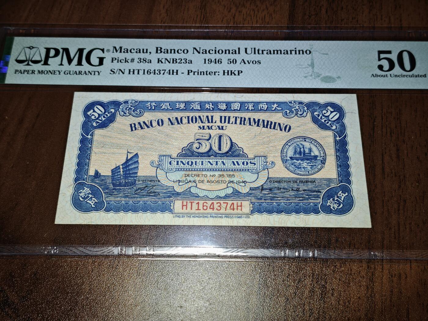 澳门纸币专场 (星期日晚上6点开拍)  澳门币 1946大西洋国海外汇理银行