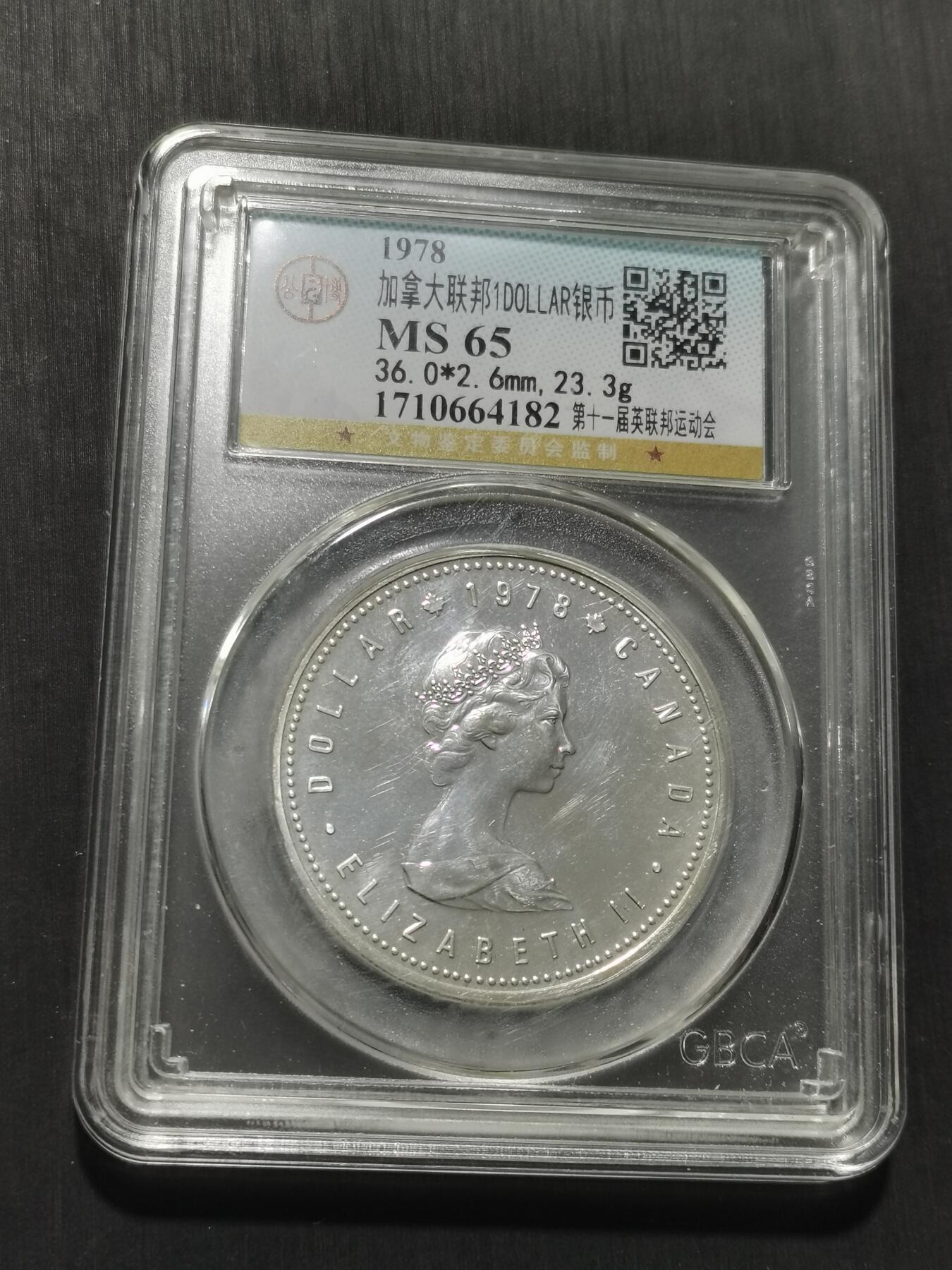 天下钱庄专场欢迎参拍 加拿大1加元银币