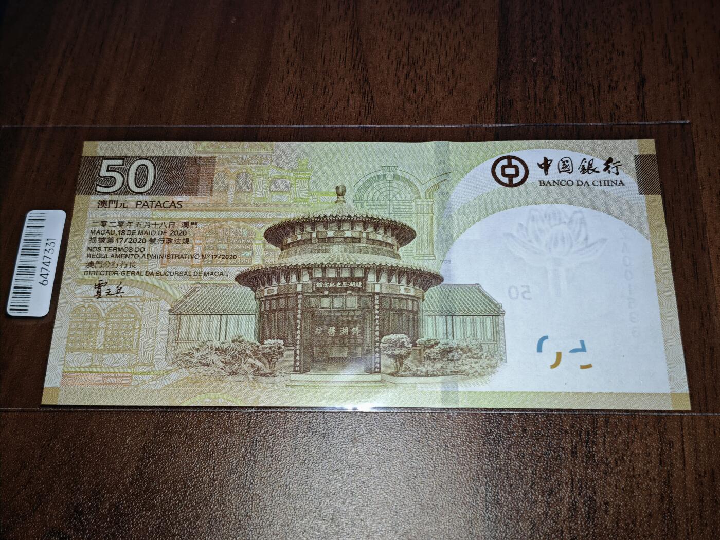 澳门纸币专场 (星期日晚上6点开拍)  澳门币 2020中国银行50元 倒置号 补号 ZA001696
