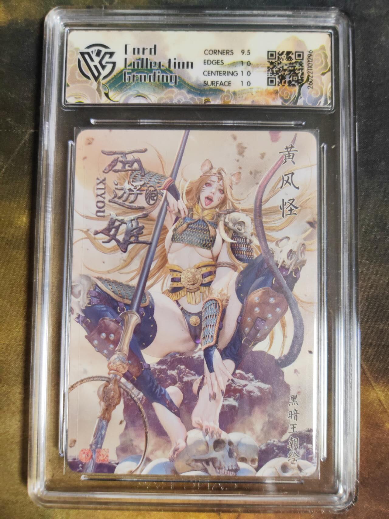 第111期阳大大卡牌拍卖第111期（持续收拍品，周五晚上九点截拍，进群福利早知道） 【10P】焱卡文化 西游姬 黑暗王朝 黄风怪 折光296