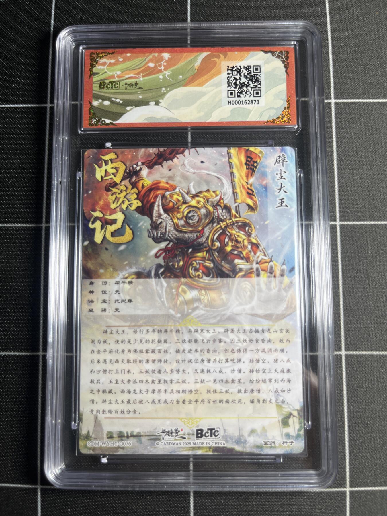 欢迎送拍、零成本上架，释放现金流，合理分配上拍卡品 【折光粗闪】杆子 辟尘大王 9.5 卡德曼&西游礼盒