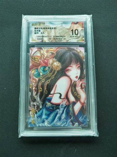 第111期阳大大卡牌拍卖第111期（持续收拍品，周五晚上九点截拍，进群福利早知道） - 【10分】墨婉文化 乾坤未定系列 太乙 生肖鼠