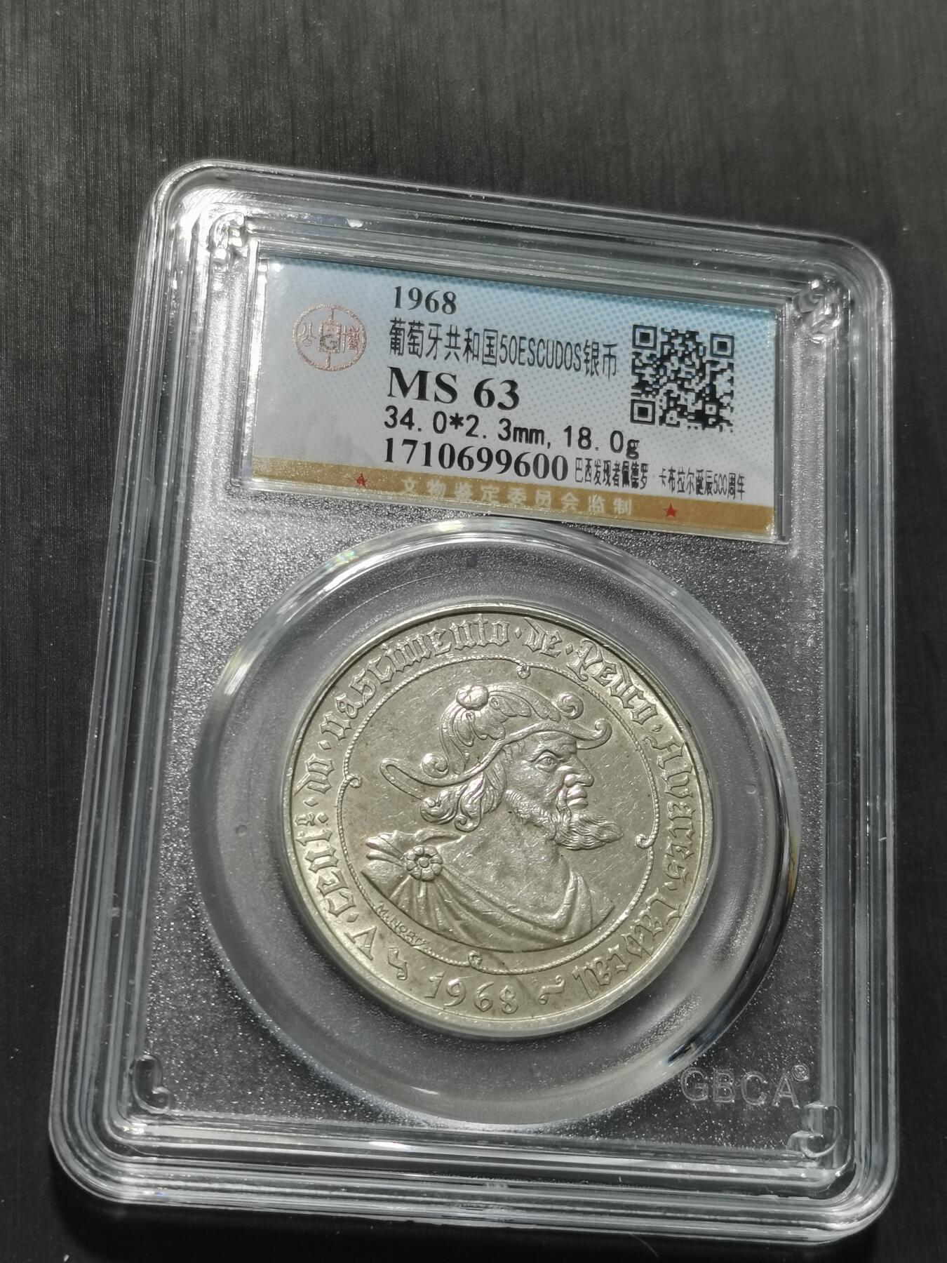 天下钱庄专场欢迎参拍 葡萄牙50埃斯库多银币